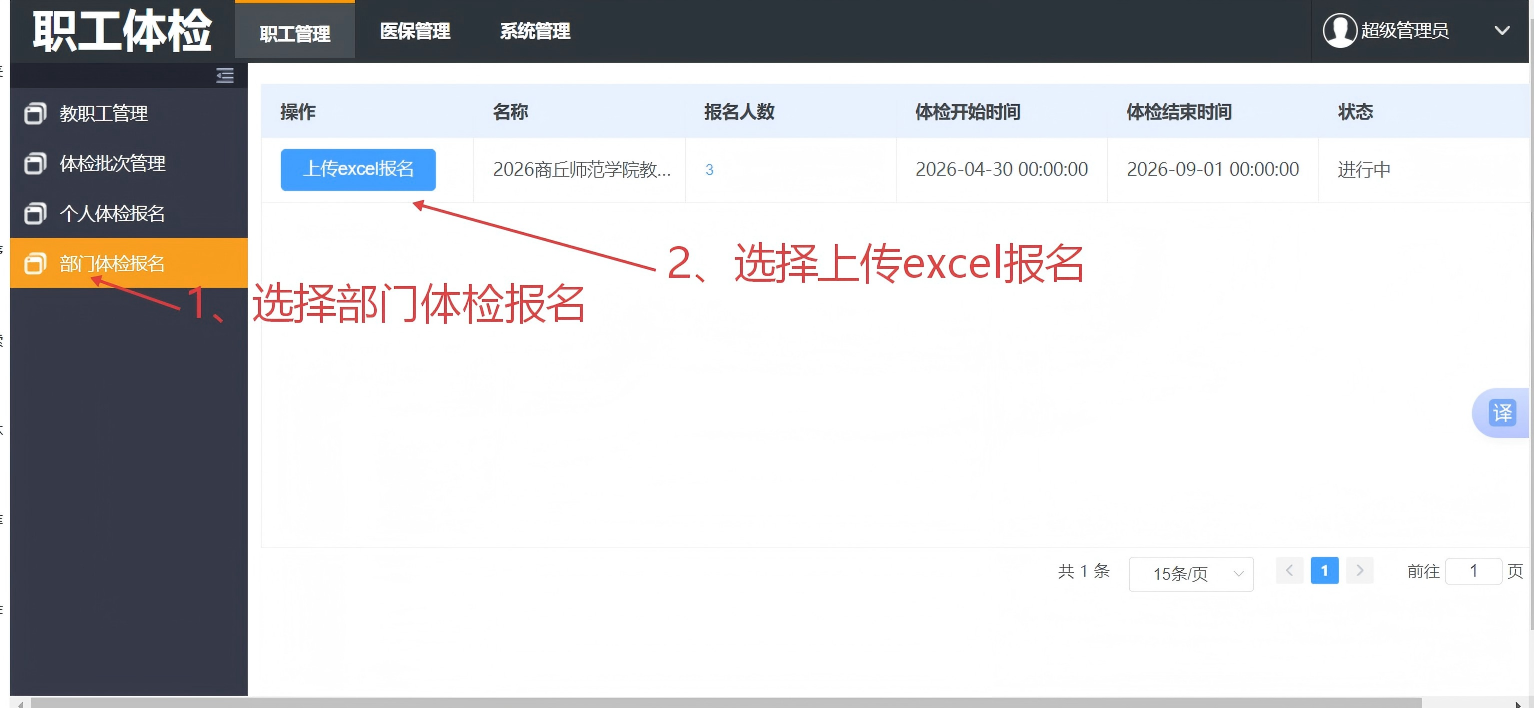单位体检报名(标注1.0)