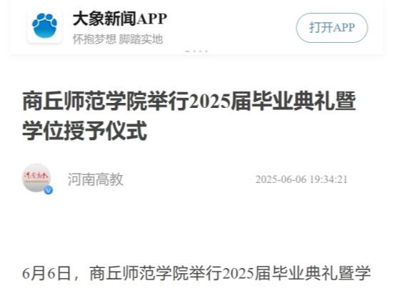 大象新闻客户端