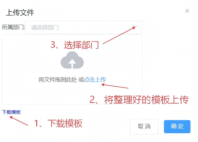 单位体检报名模版和上传(标注1.0)