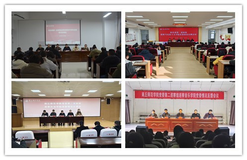 巡察反馈会议现场